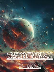 无尽星河遗迹