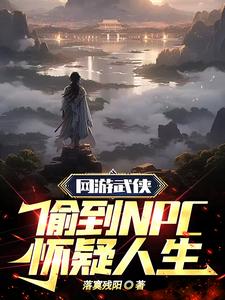 大明锦衣卫2在线观看完整版